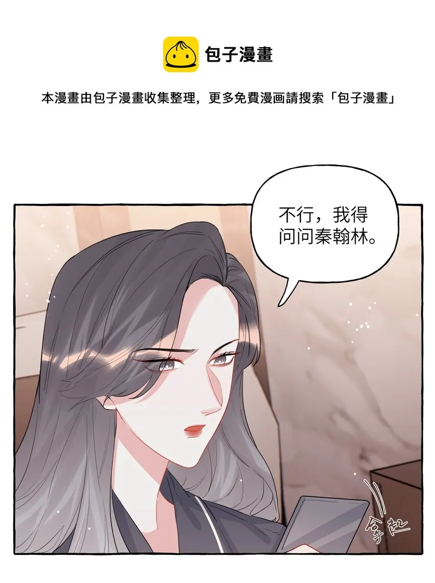 039 你是不是没谈过恋爱？ 第21页
