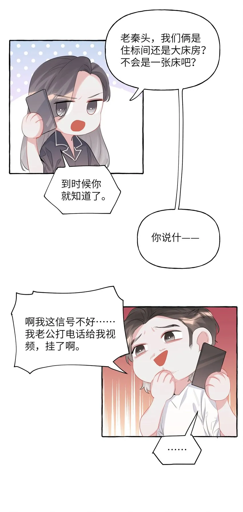 039 你是不是没谈过恋爱？ 第22页
