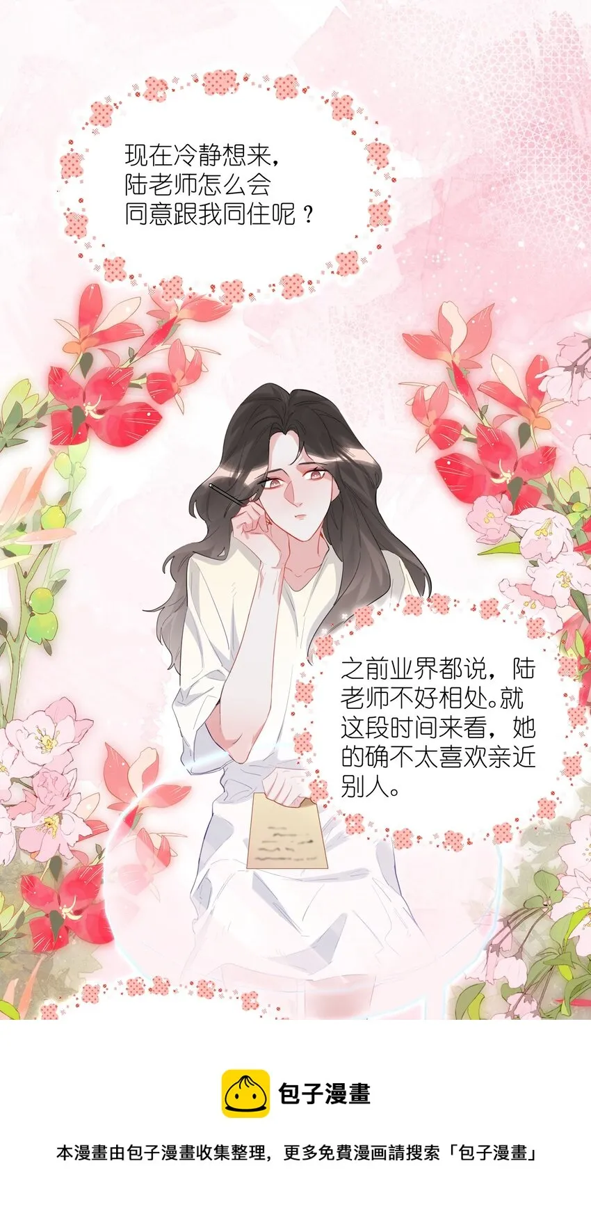 039 你是不是没谈过恋爱？ 第25页