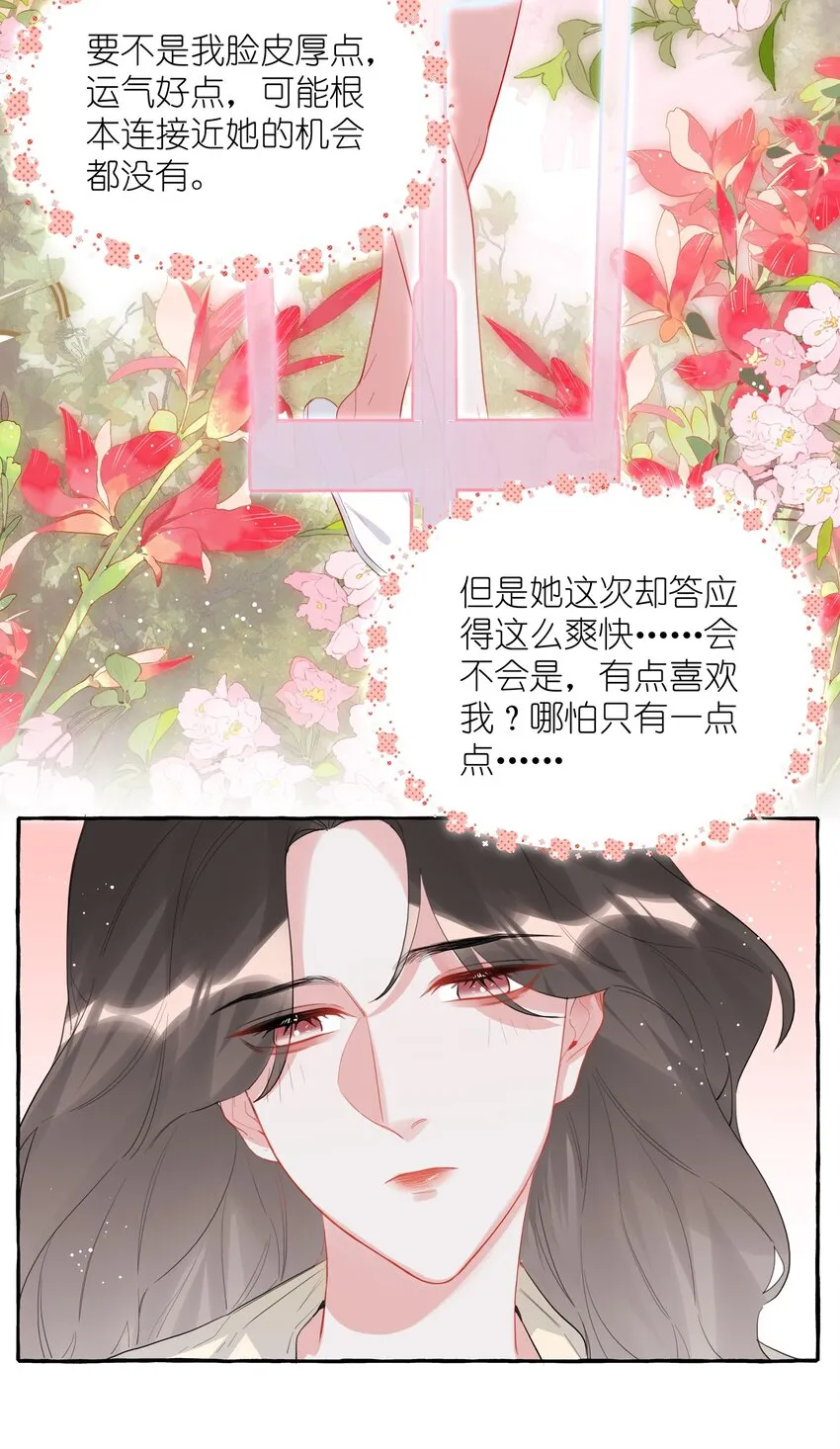 039 你是不是没谈过恋爱？ 第26页