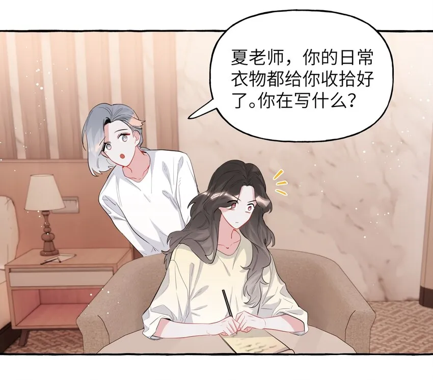 039 你是不是没谈过恋爱？ 第27页