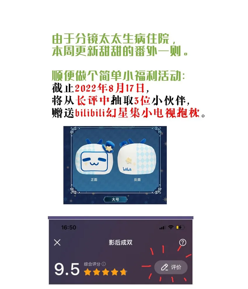 番外1 探班+活动 第13页
