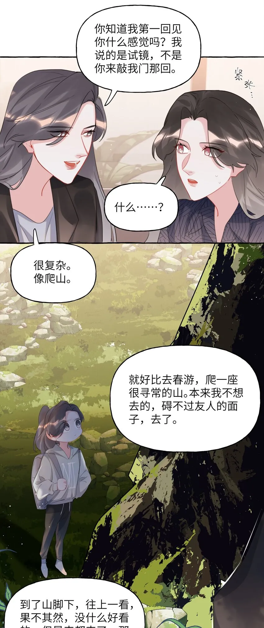 054 反击 第9页
