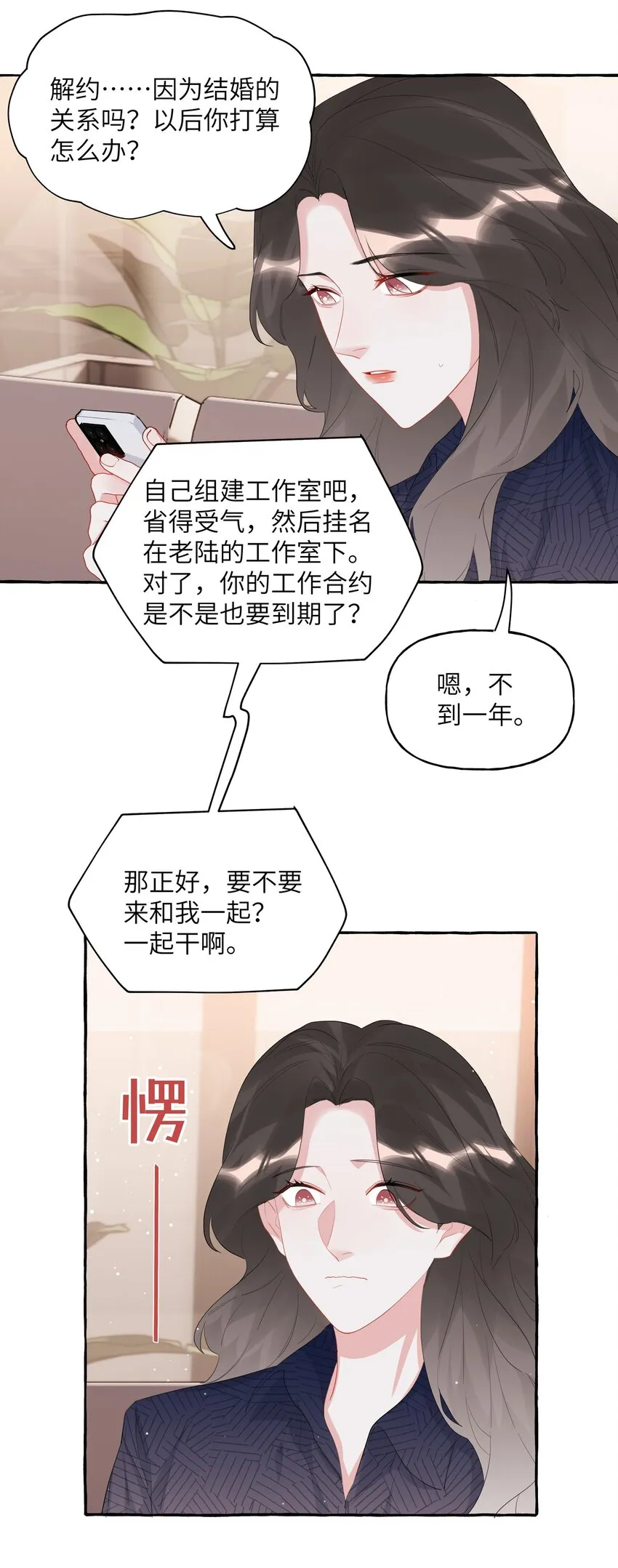 053 来，抱大腿 第15页