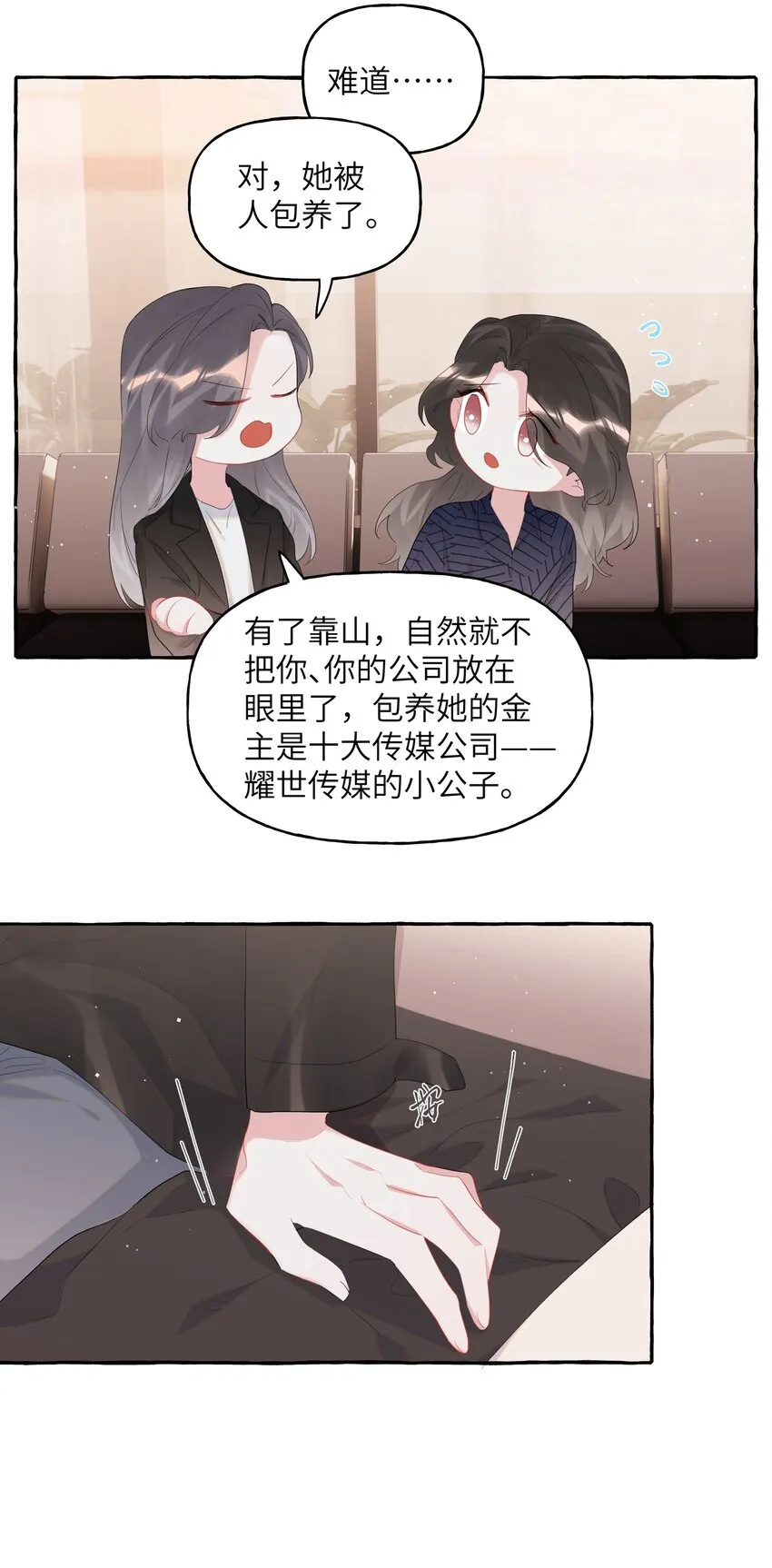 053 来，抱大腿 第31页