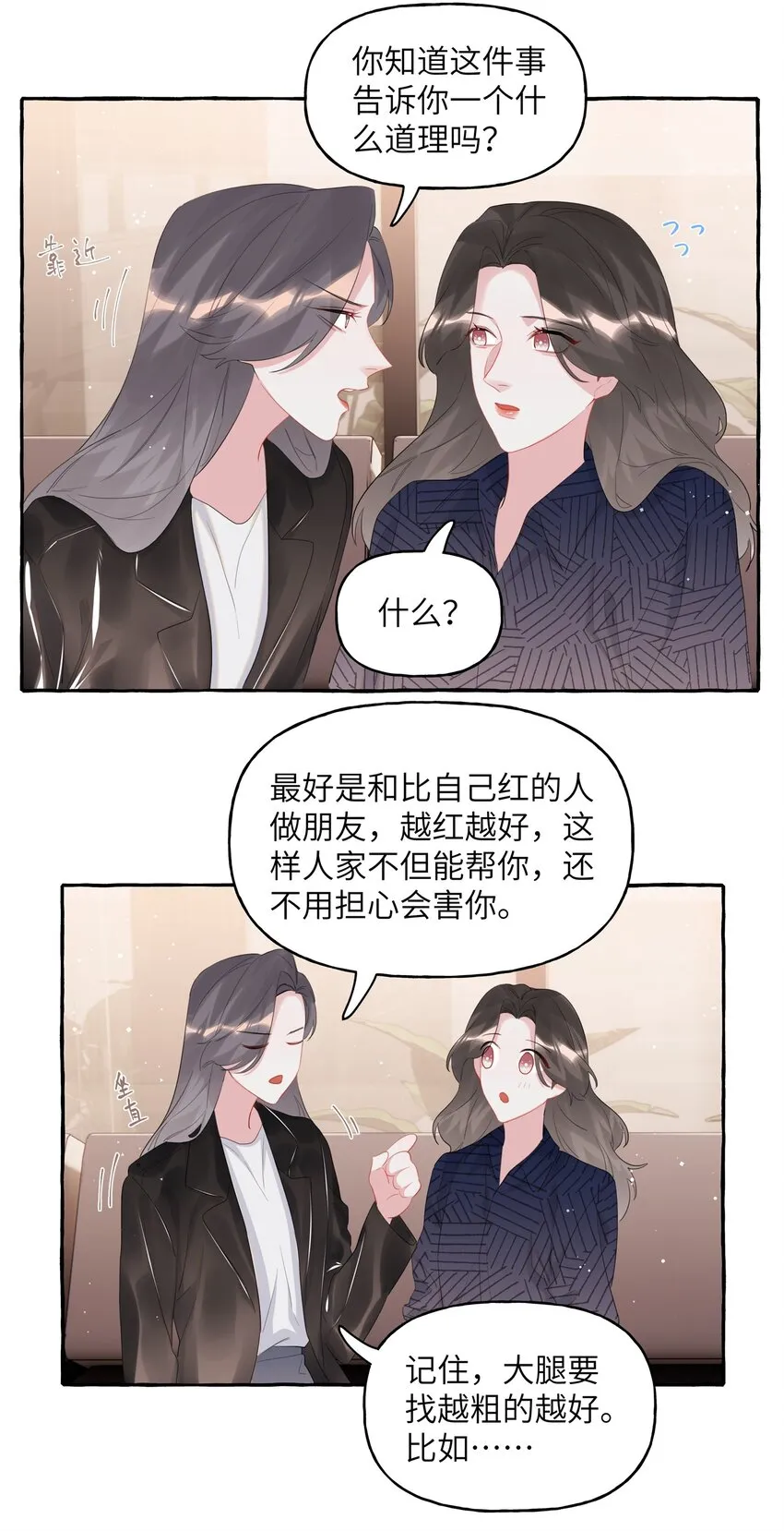053 来，抱大腿 第32页