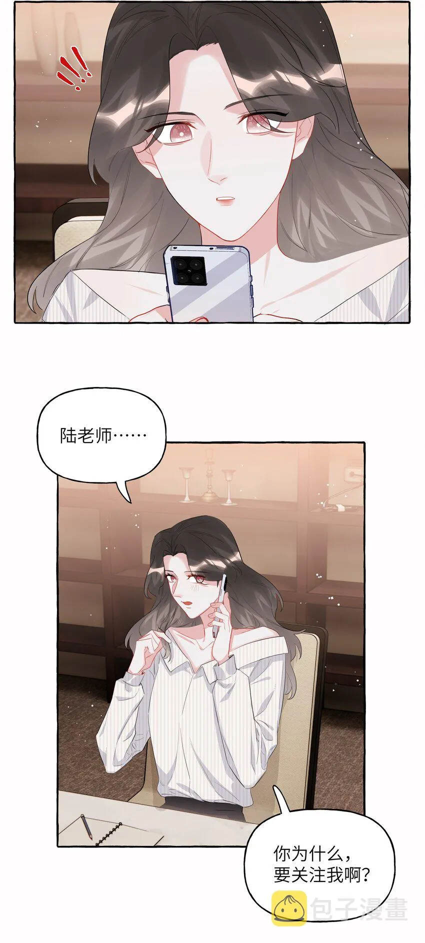 050 夏桐，有人要害你。 第3页