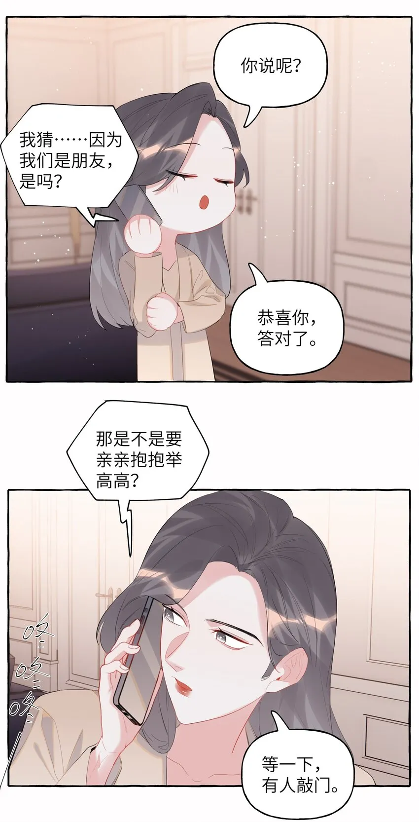 050 夏桐，有人要害你。 第5页
