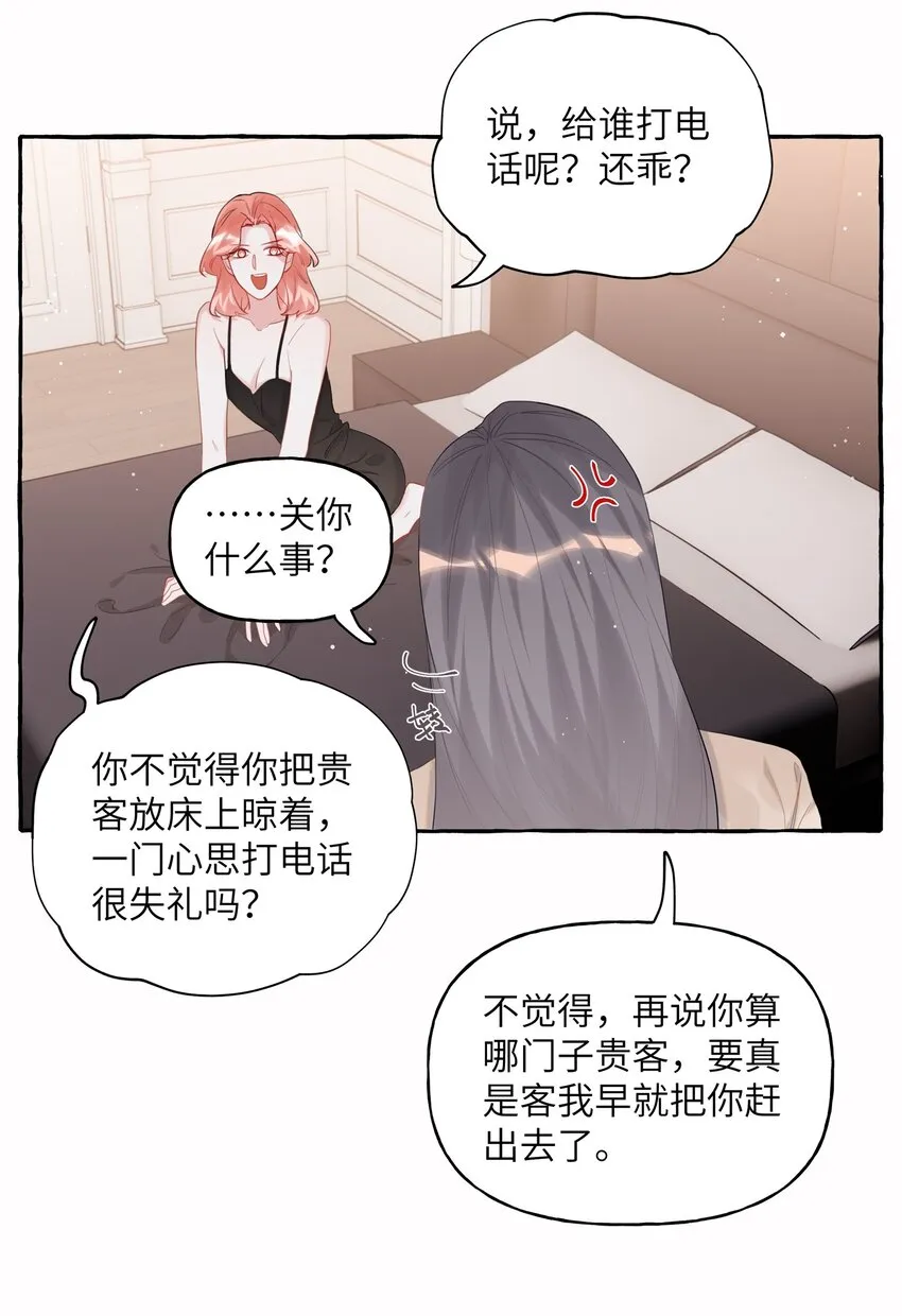050 夏桐，有人要害你。 第12页
