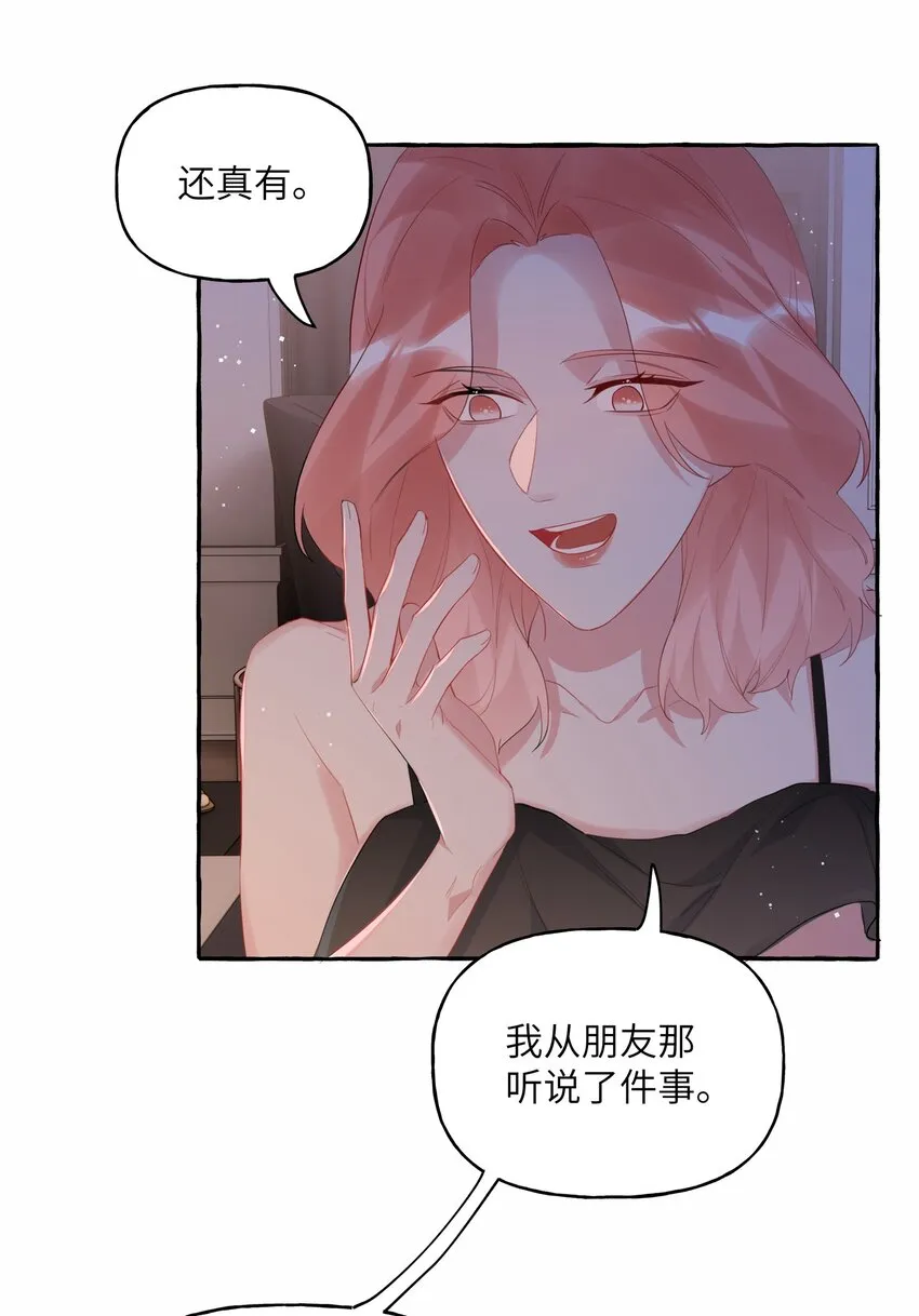 050 夏桐，有人要害你。 第20页