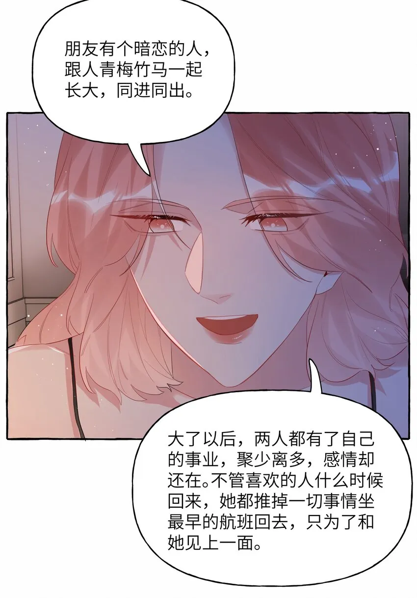 050 夏桐，有人要害你。 第21页