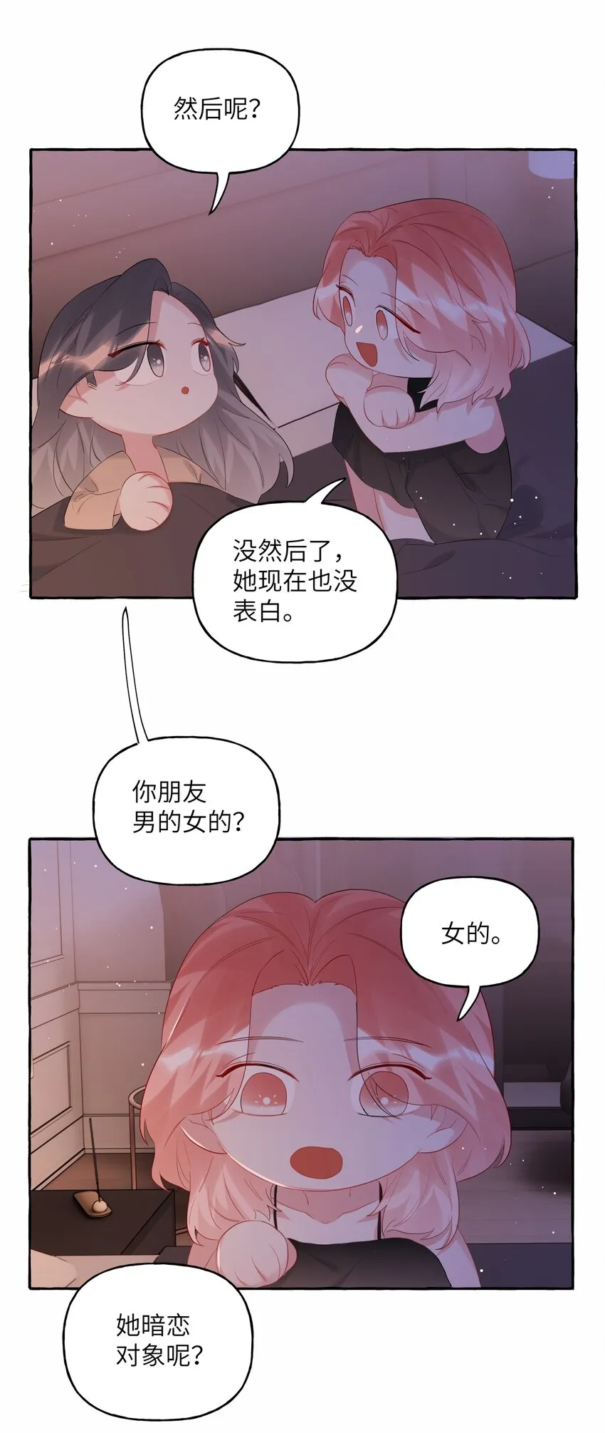 050 夏桐，有人要害你。 第22页