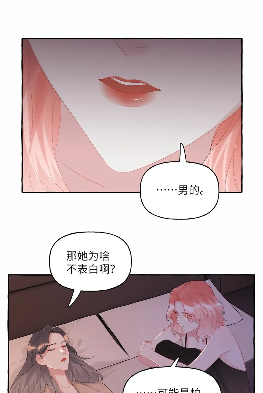 050 夏桐，有人要害你。 第24页