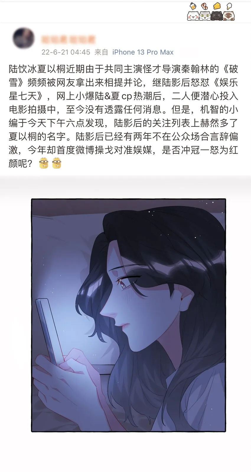 050 夏桐，有人要害你。 第29页