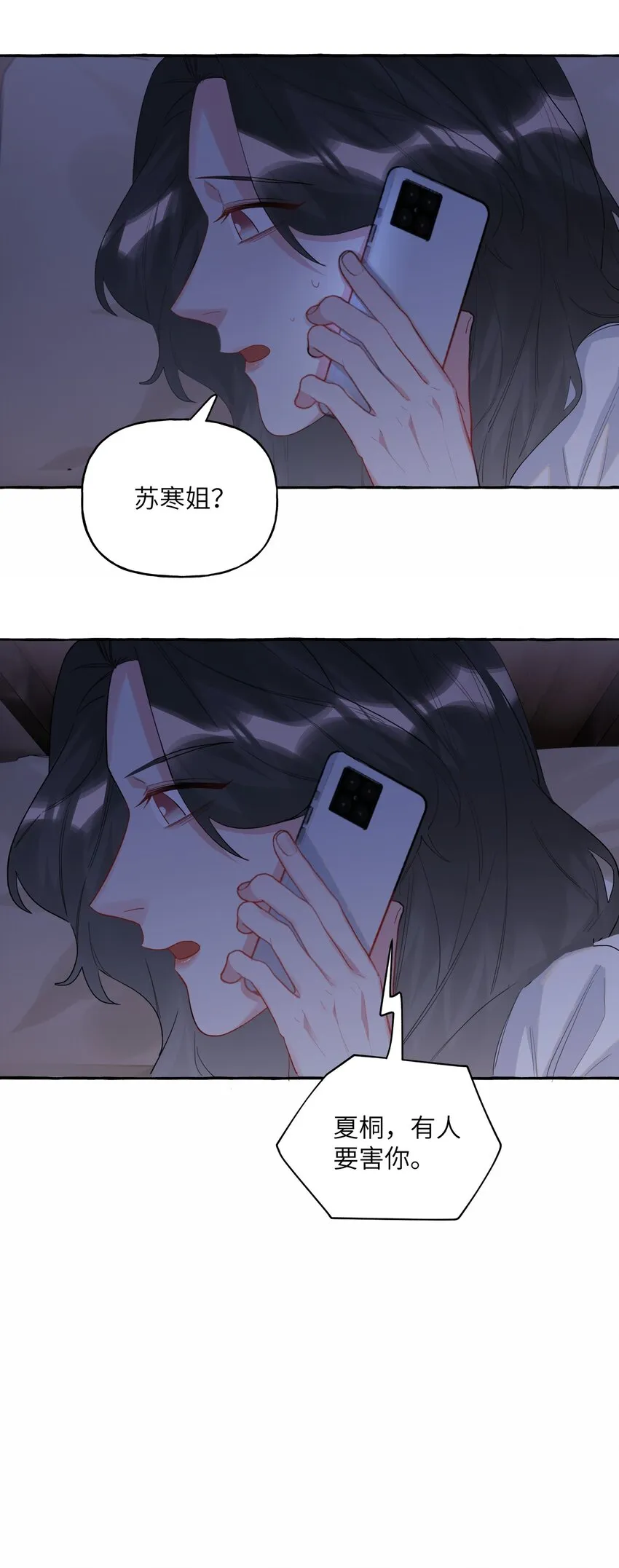 050 夏桐，有人要害你。 第33页