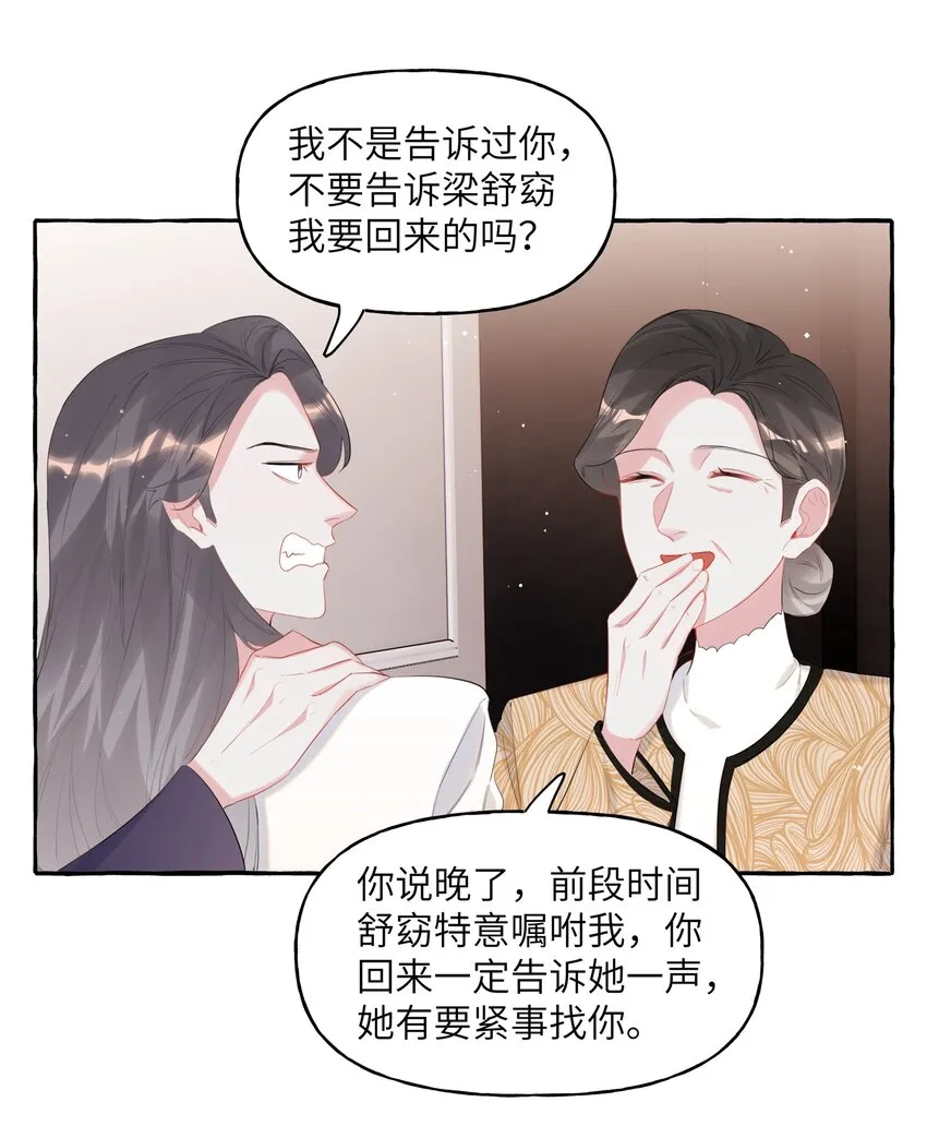 049 表妹怎么就这么迟钝呢？ 第3页