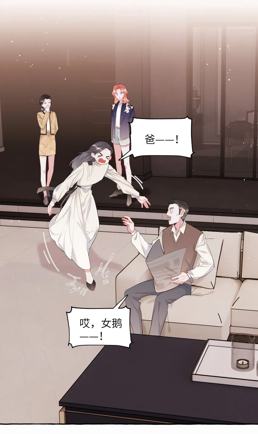 049 表妹怎么就这么迟钝呢？ 第6页