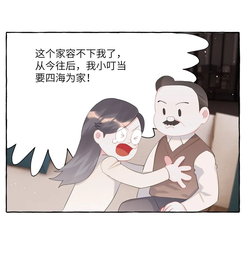 049 表妹怎么就这么迟钝呢？ 第7页