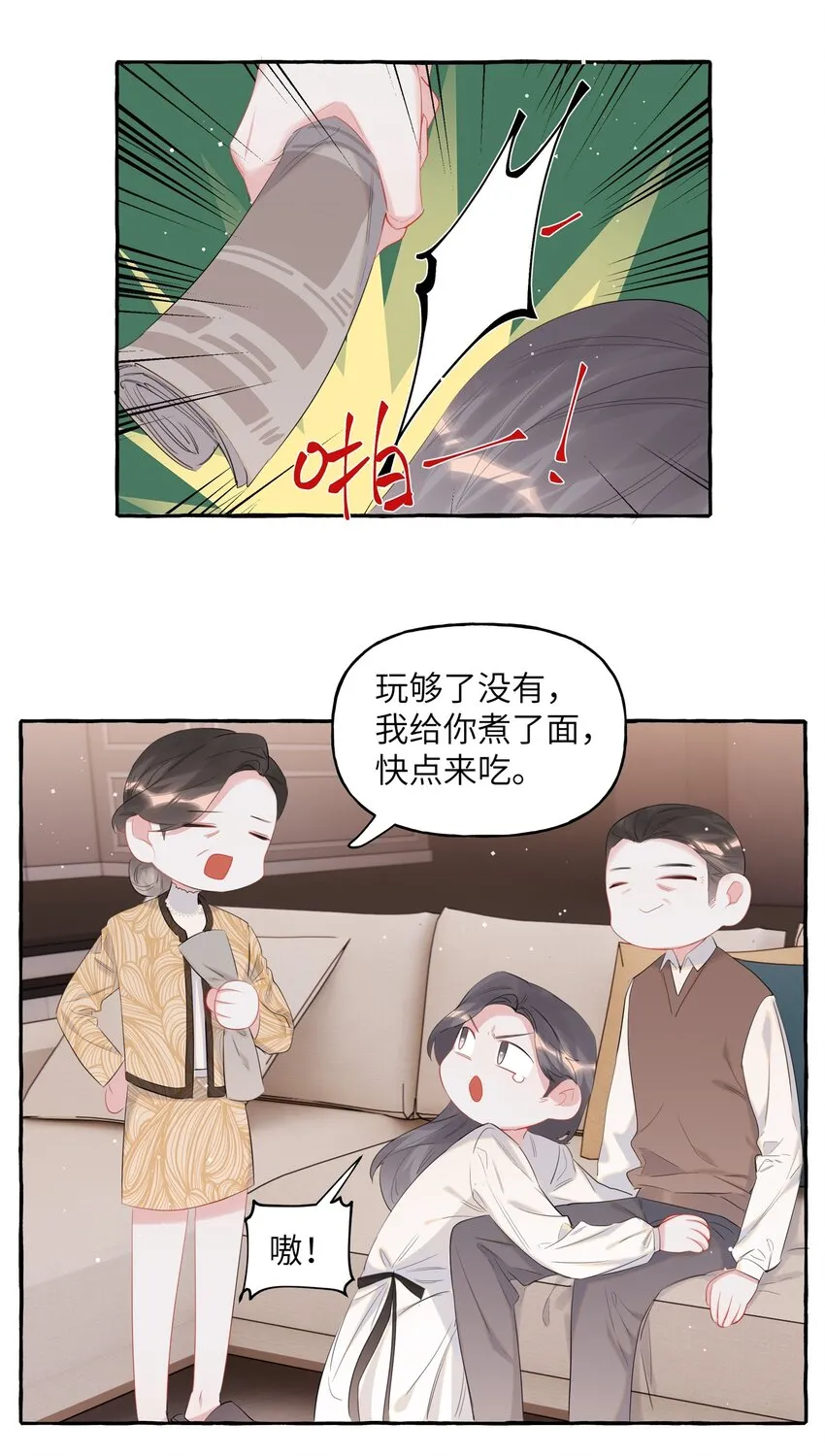 049 表妹怎么就这么迟钝呢？ 第8页