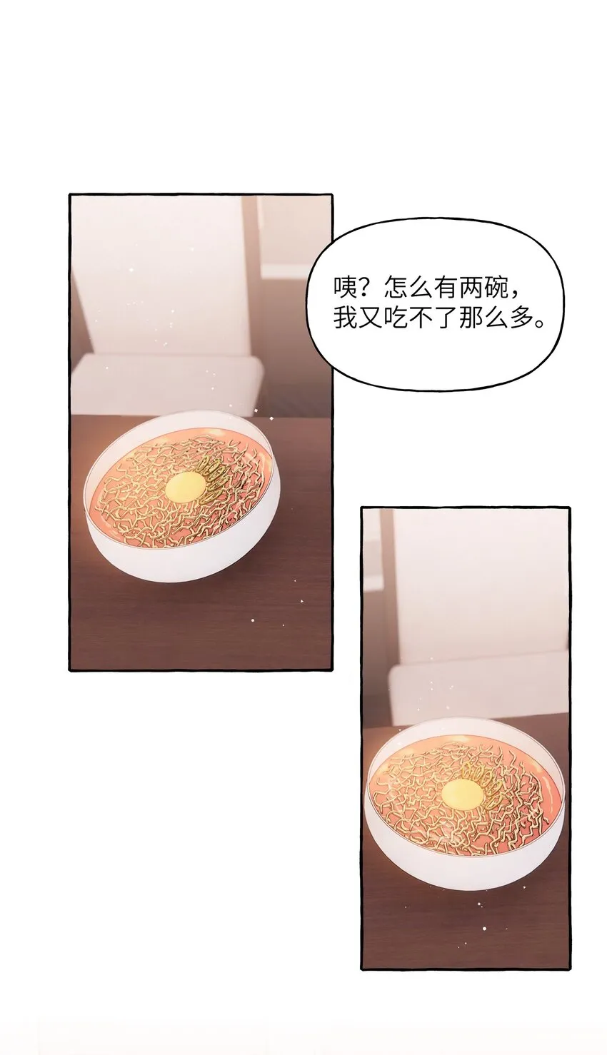 049 表妹怎么就这么迟钝呢？ 第9页