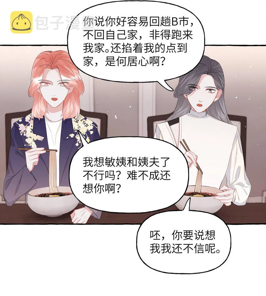 049 表妹怎么就这么迟钝呢？ 第11页