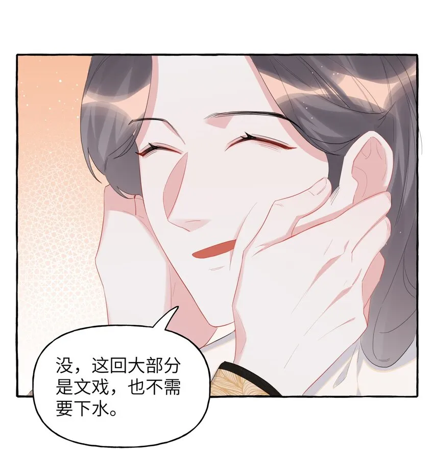 049 表妹怎么就这么迟钝呢？ 第15页