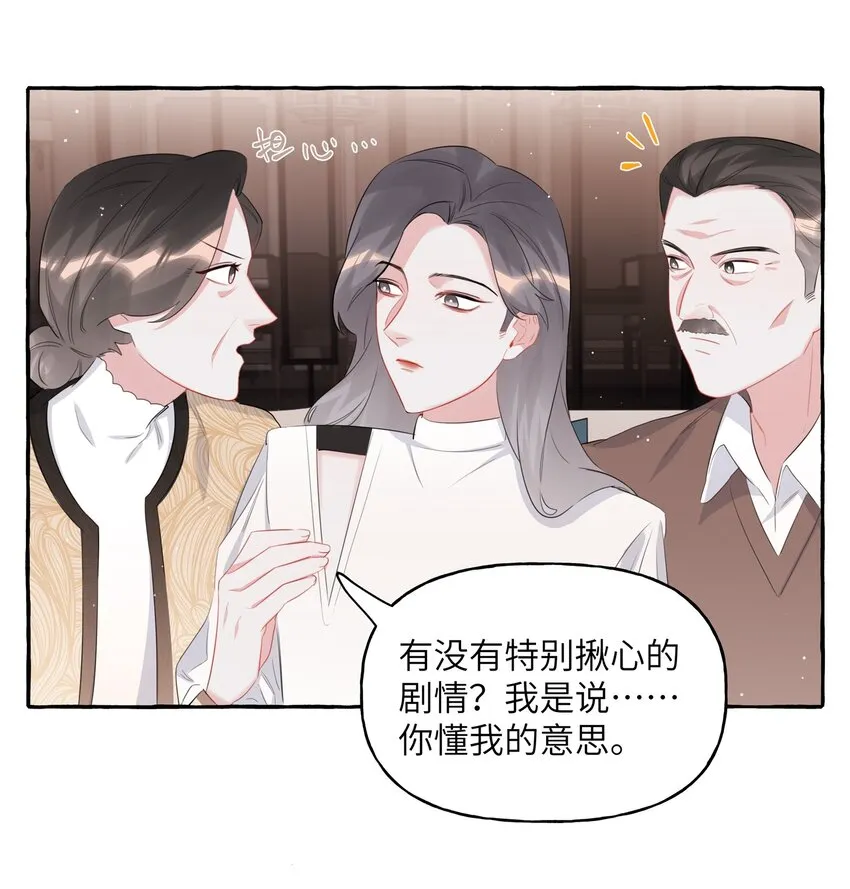 049 表妹怎么就这么迟钝呢？ 第16页