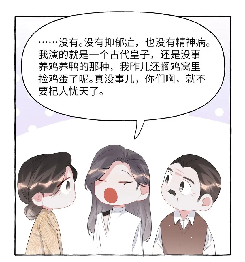 049 表妹怎么就这么迟钝呢？ 第17页