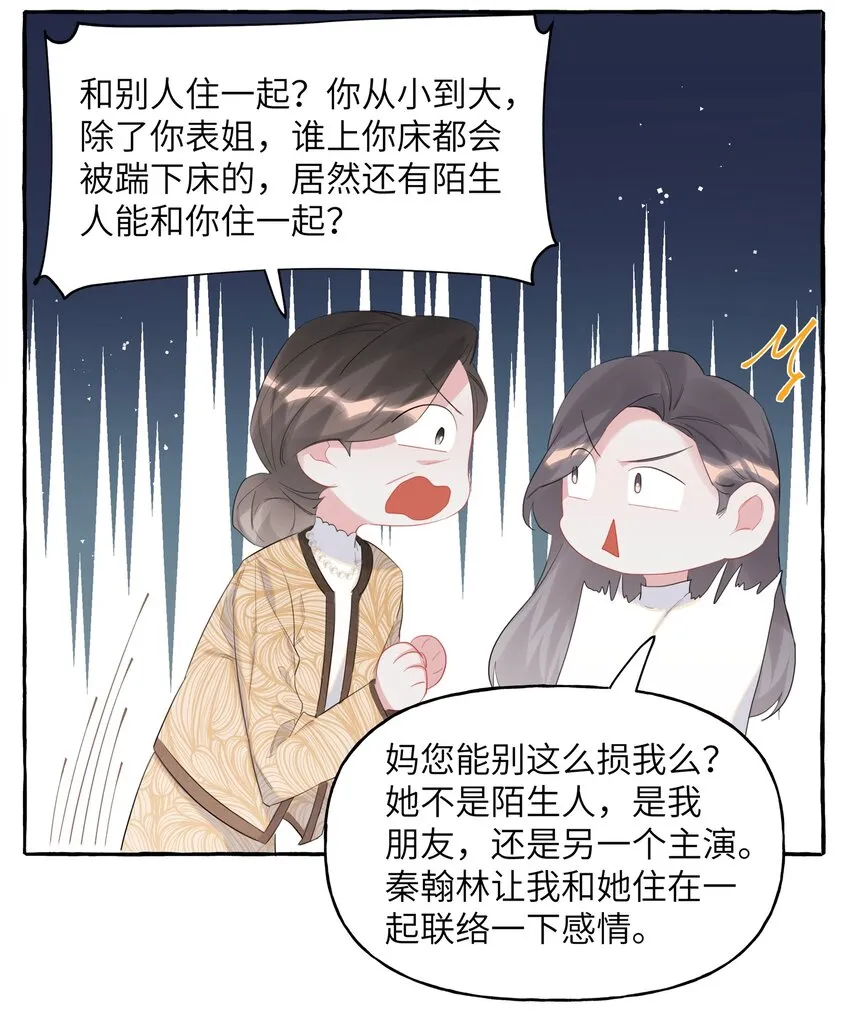 049 表妹怎么就这么迟钝呢？ 第19页