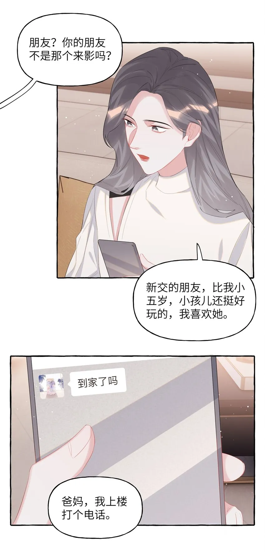 049 表妹怎么就这么迟钝呢？ 第20页