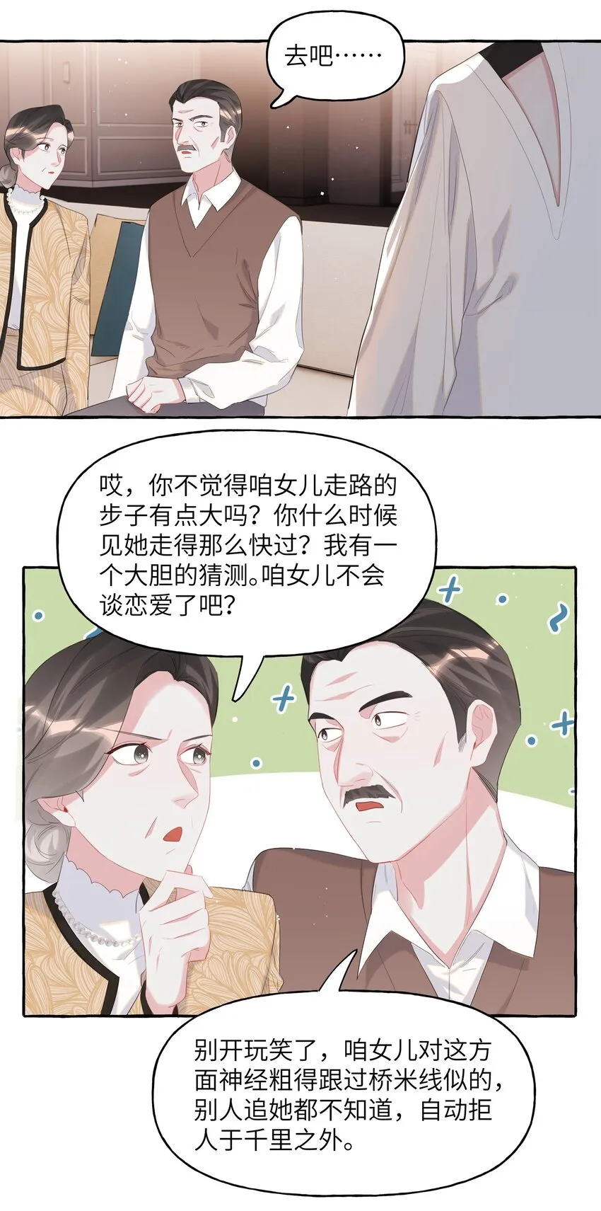 049 表妹怎么就这么迟钝呢？ 第21页
