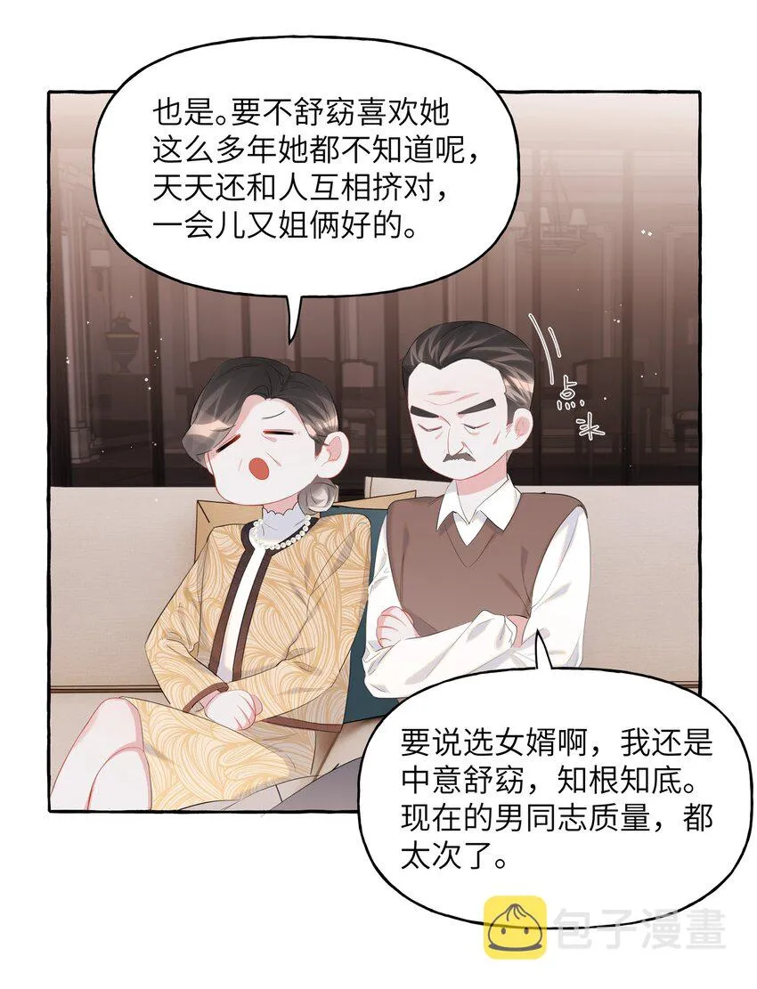 049 表妹怎么就这么迟钝呢？ 第22页