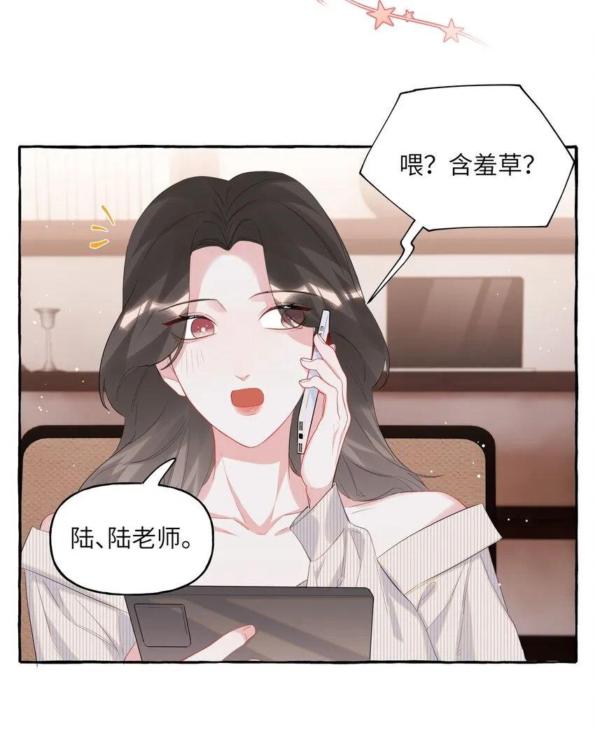 049 表妹怎么就这么迟钝呢？ 第24页