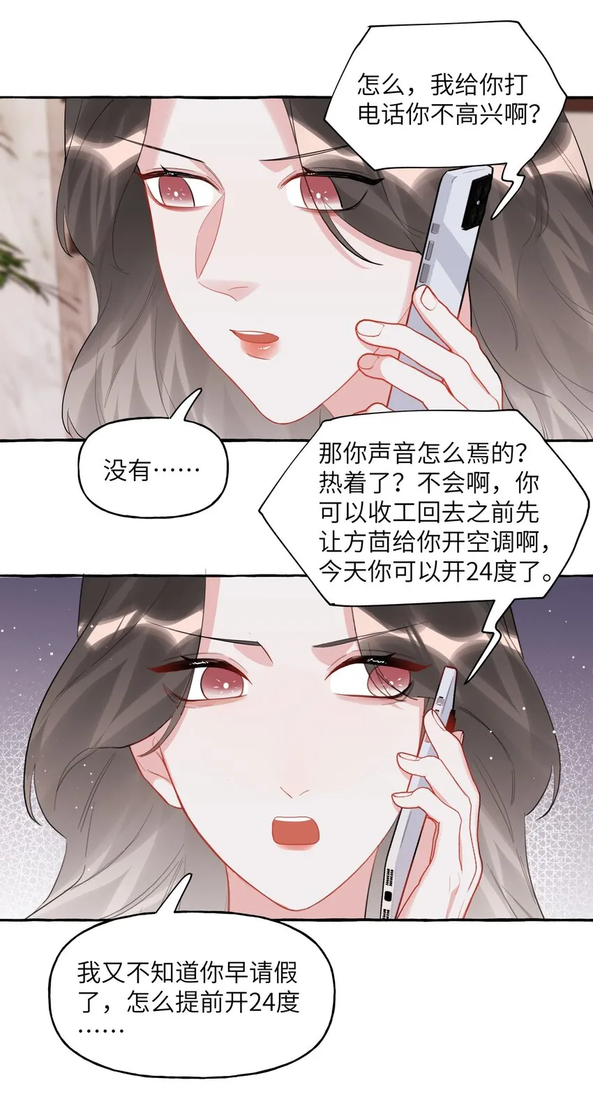 049 表妹怎么就这么迟钝呢？ 第25页