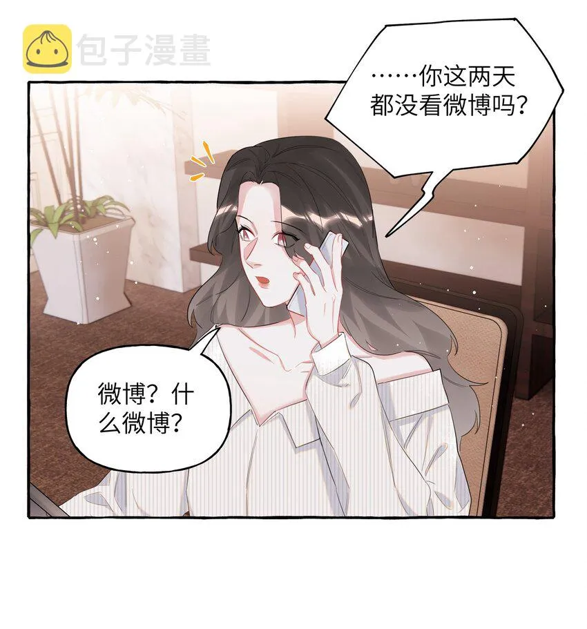049 表妹怎么就这么迟钝呢？ 第26页
