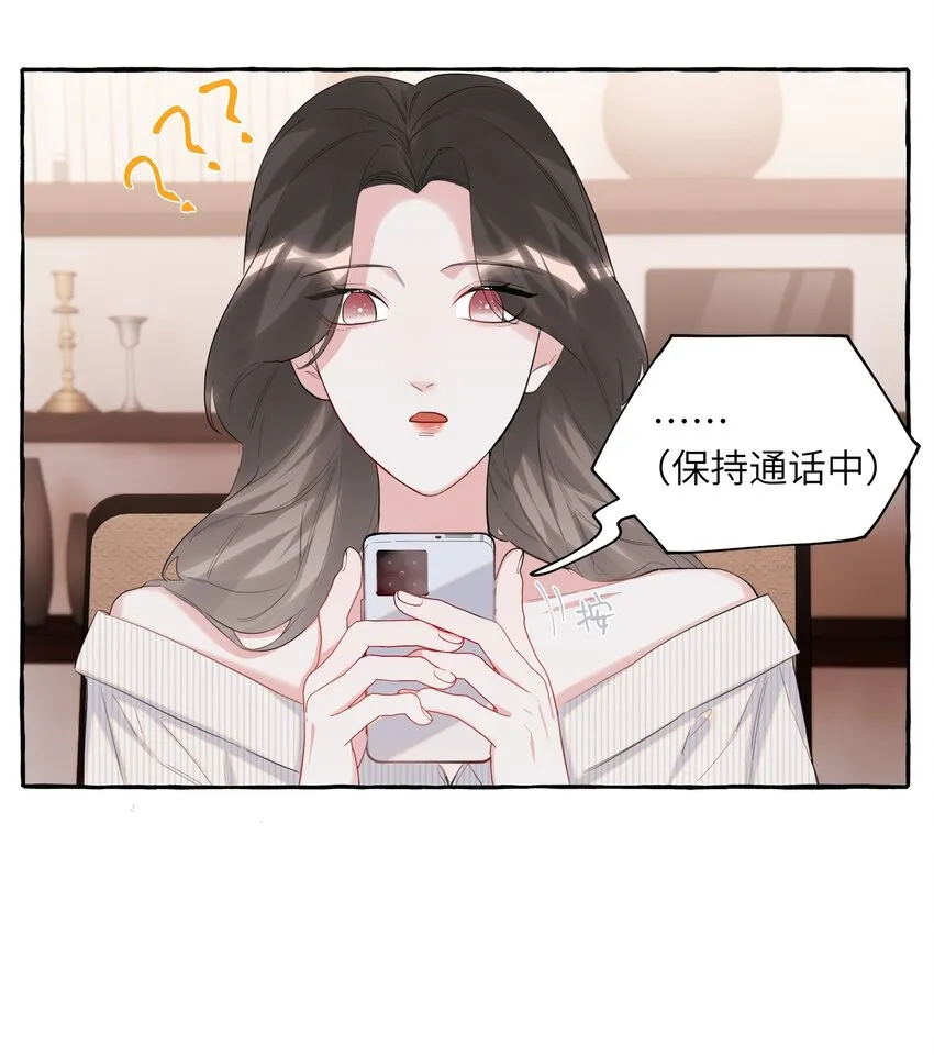 049 表妹怎么就这么迟钝呢？ 第27页
