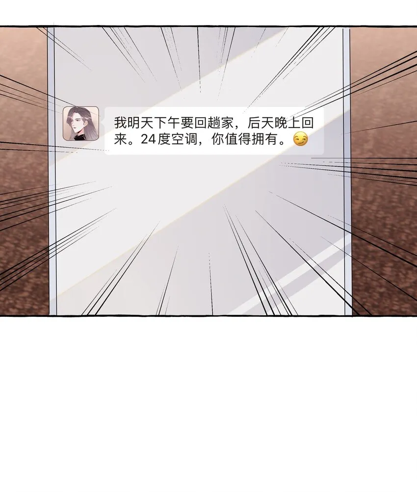 049 表妹怎么就这么迟钝呢？ 第28页