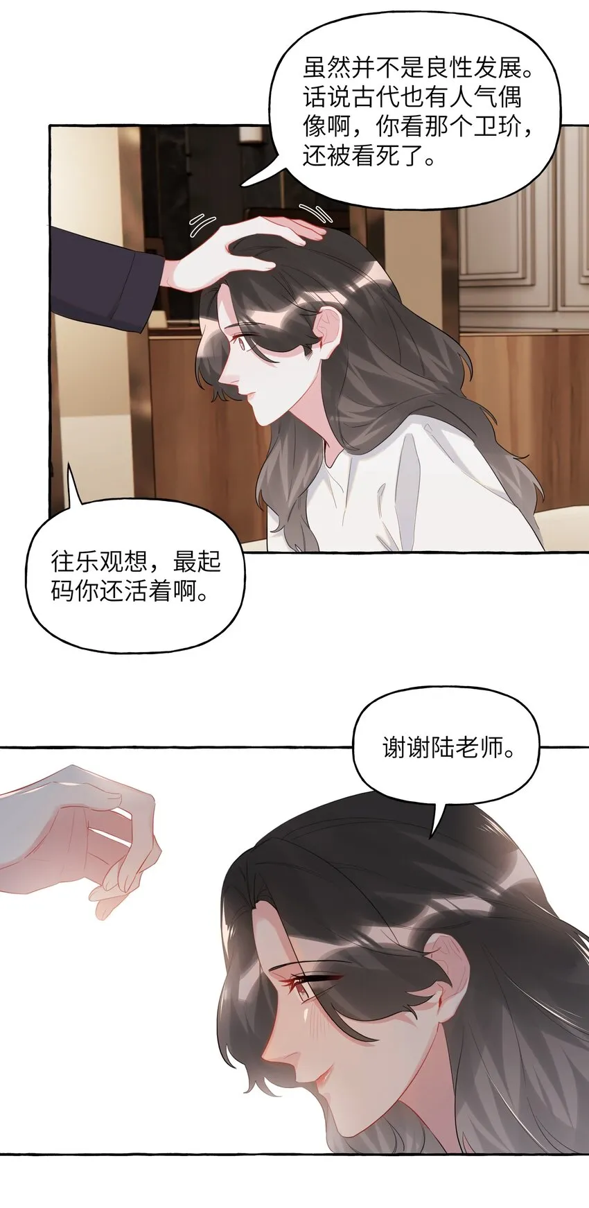 048 表姐梁舒窈 第10页