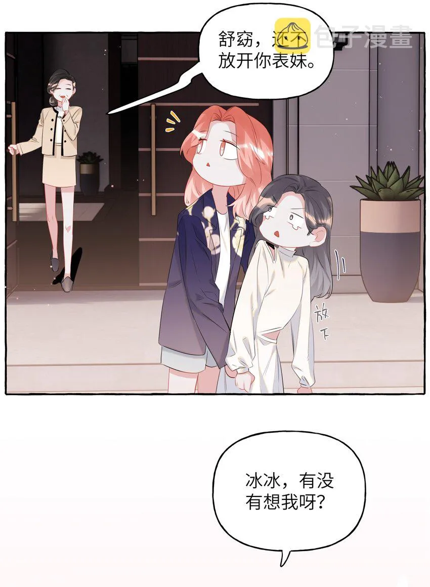 048 表姐梁舒窈 第29页
