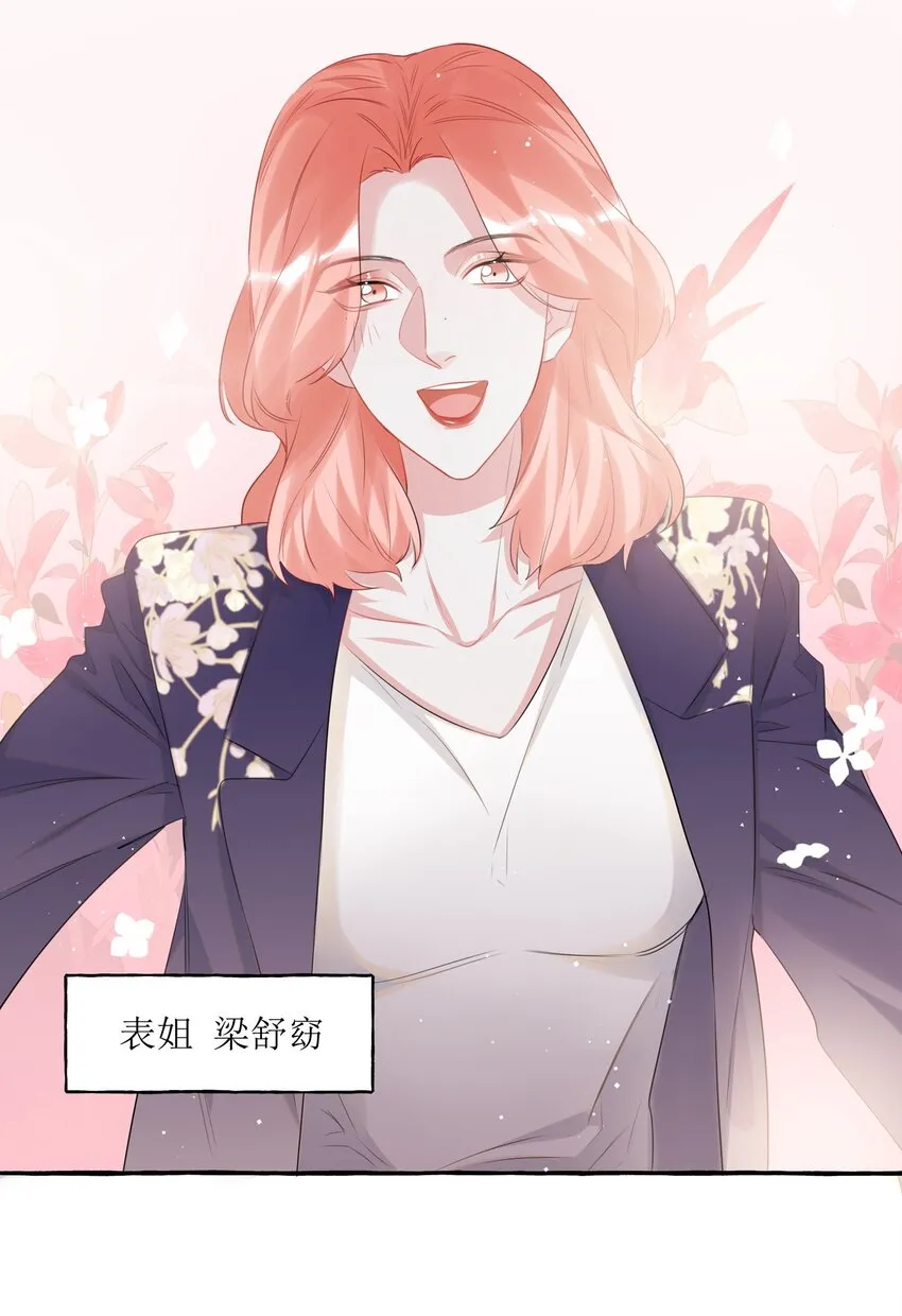 048 表姐梁舒窈 第30页