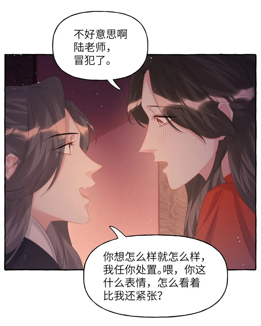 056 我有喜欢的人 第4页