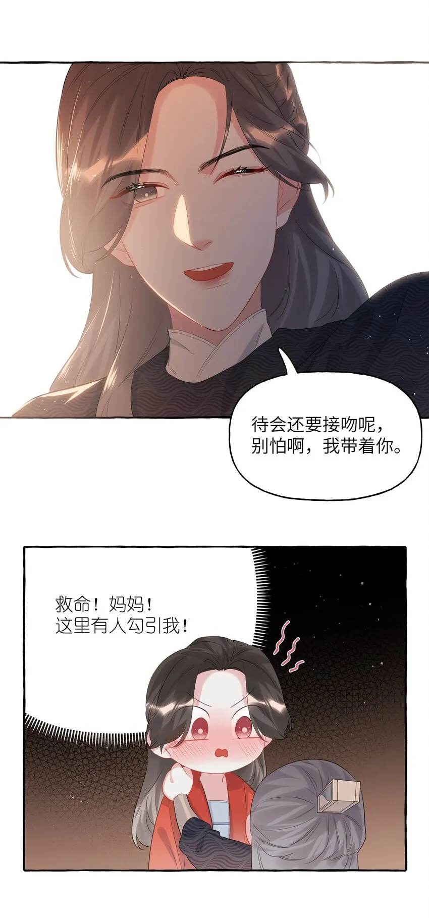 056 我有喜欢的人 第5页