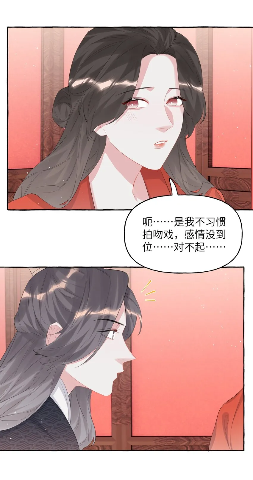 056 我有喜欢的人 第16页