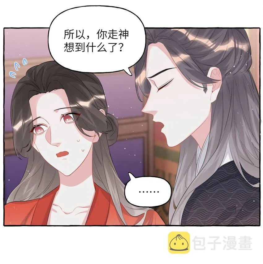 056 我有喜欢的人 第20页