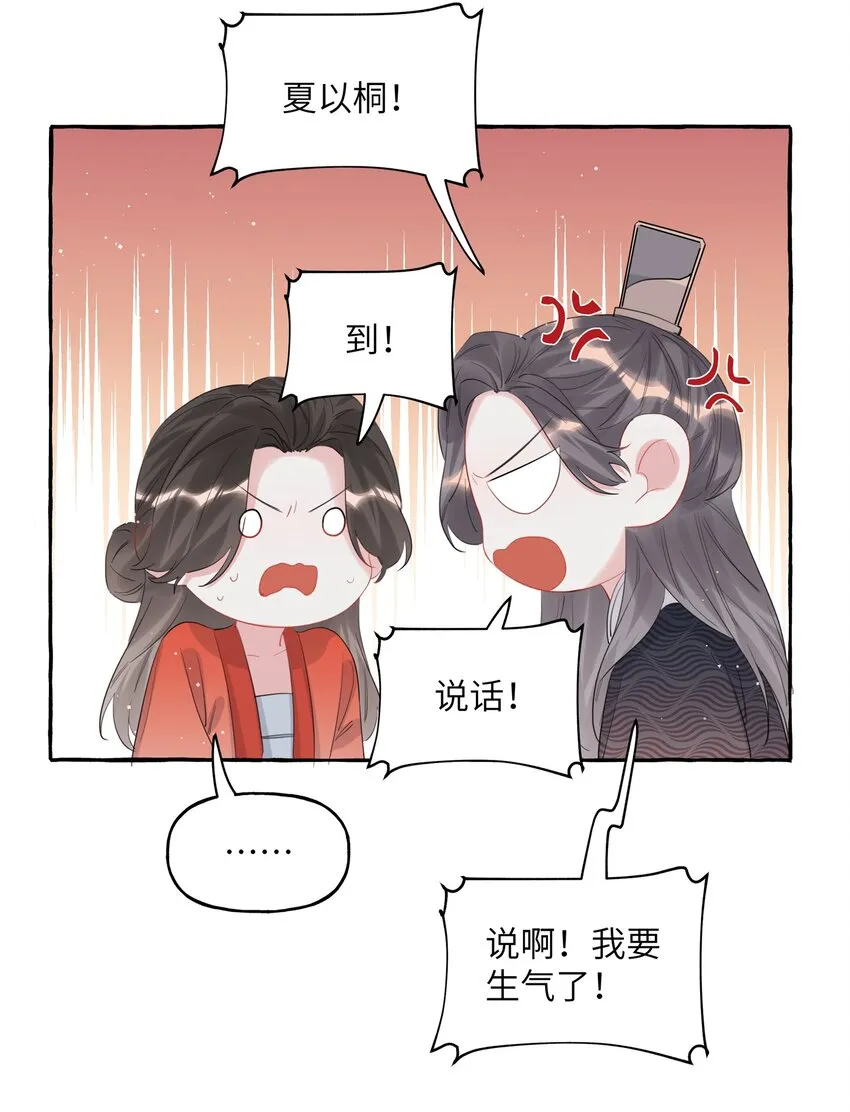 056 我有喜欢的人 第21页