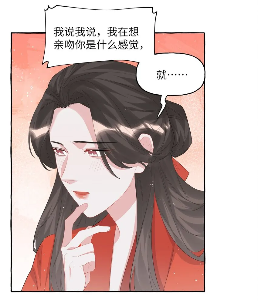 056 我有喜欢的人 第22页