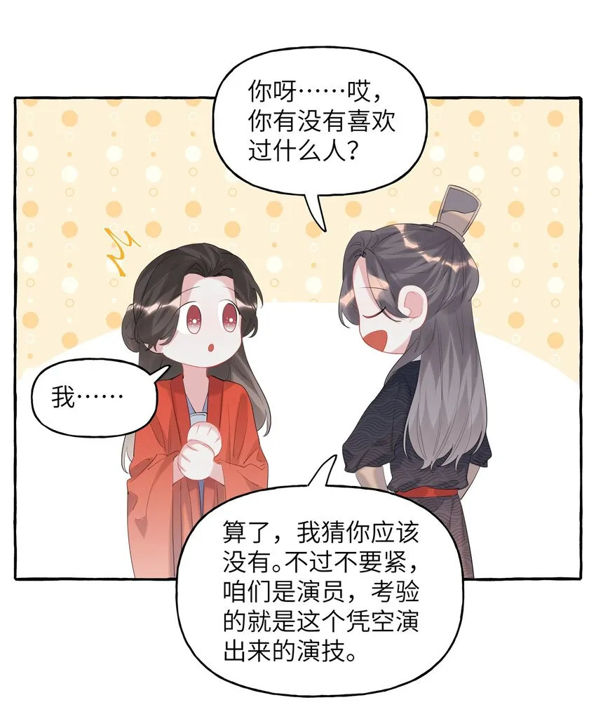056 我有喜欢的人 第24页