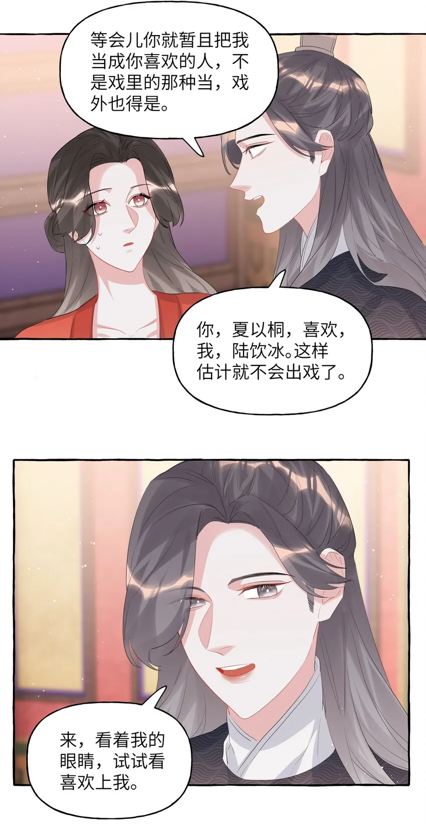 056 我有喜欢的人 第25页