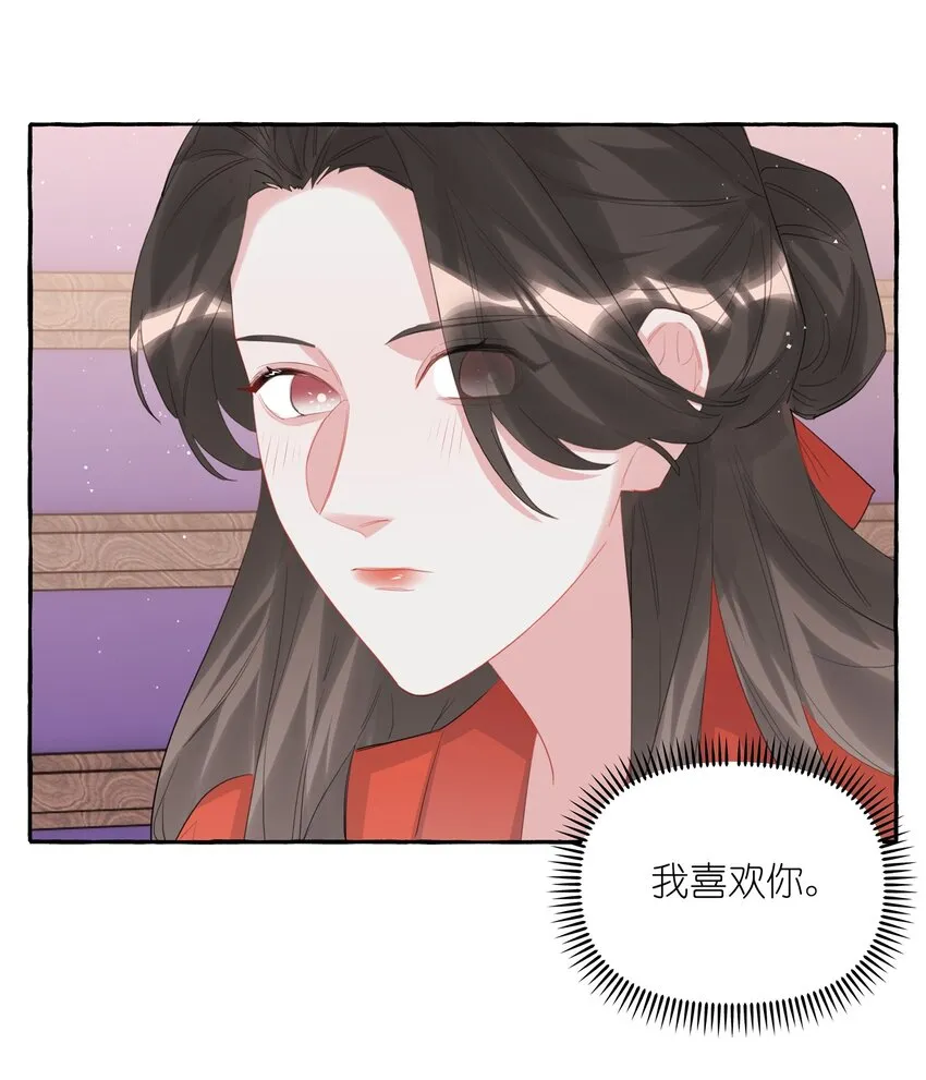 056 我有喜欢的人 第26页