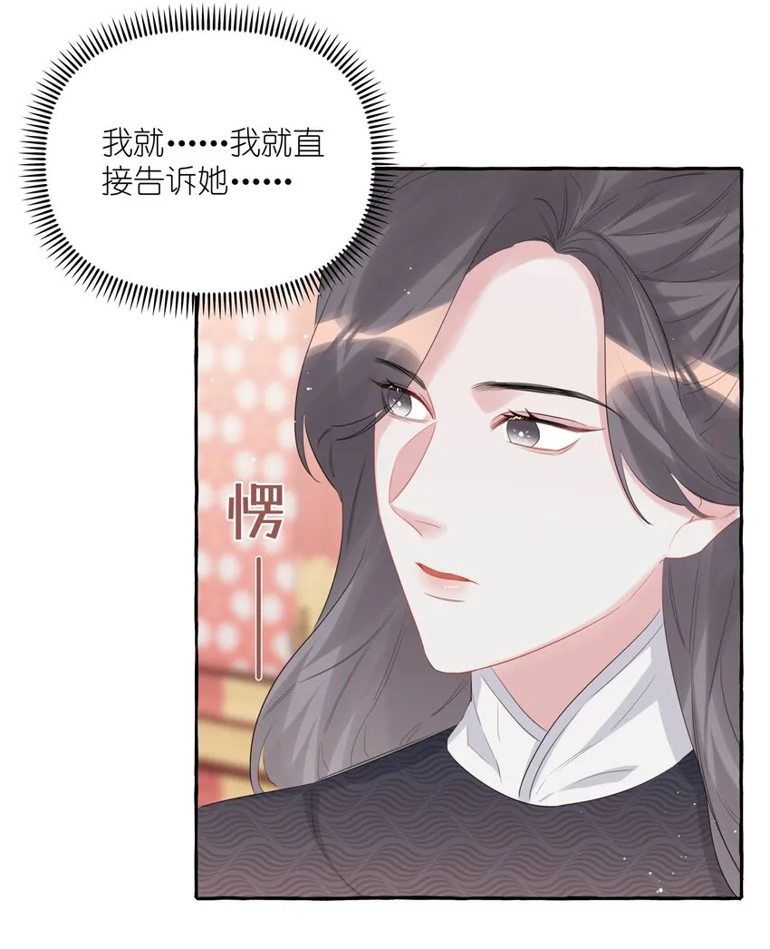 057 我们不是朋友吗？ 第5页